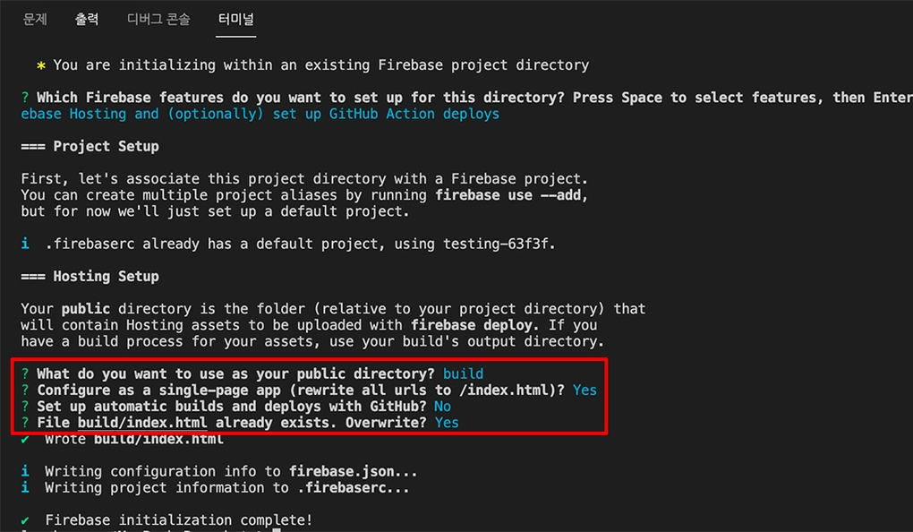 [react] firebase 프로젝트 배포하기